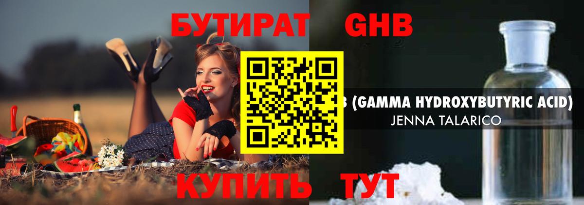 Чапаевск  БУТИРАТ бутандиол  Вход с VPN 