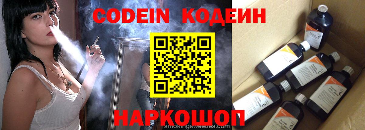 Codein Purple Drank Чапаевск