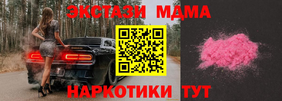 МДМА  Вход с VPN  Чапаевск  MDMA кристаллы 