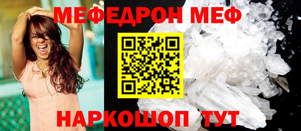 МЕФ кристаллы  Меф  Чапаевск  Вход с VPN  МЕФ mephedrone 