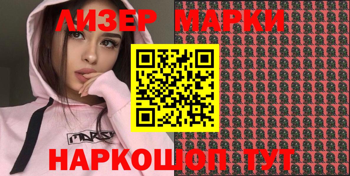 Наркотические марки 1,8мг Чапаевск